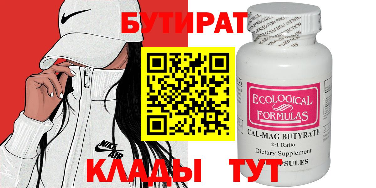 Бутират вода Анжеро-Судженск