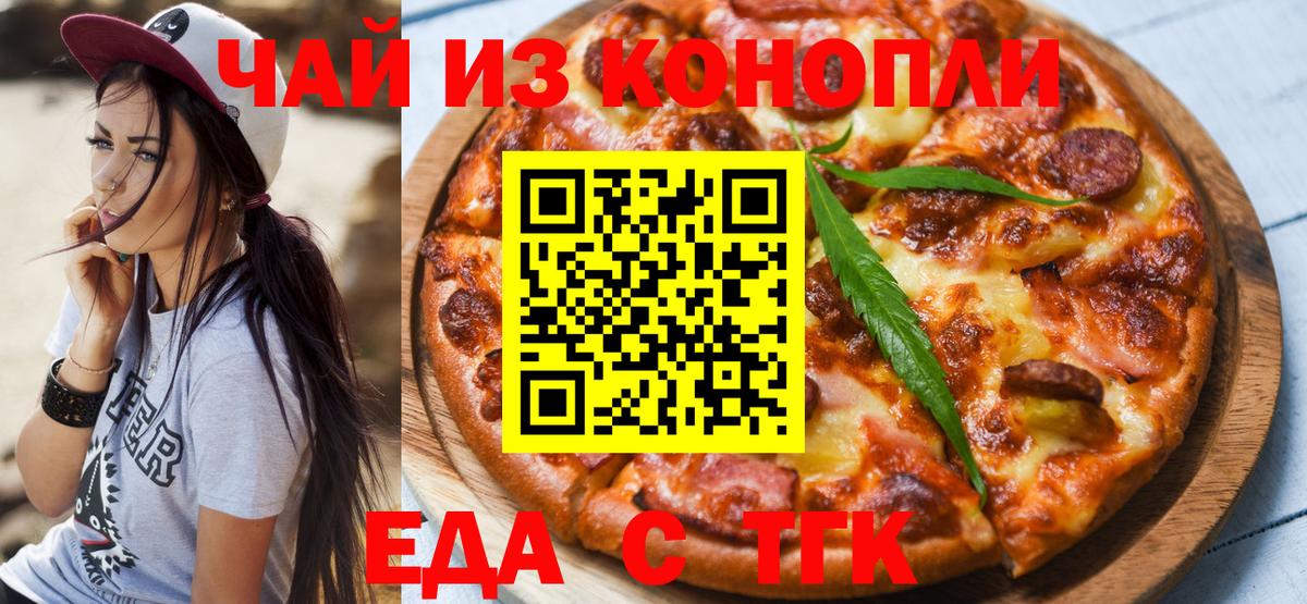 Анжеро-Судженск  Cannafood конопля  Вход с VPN 