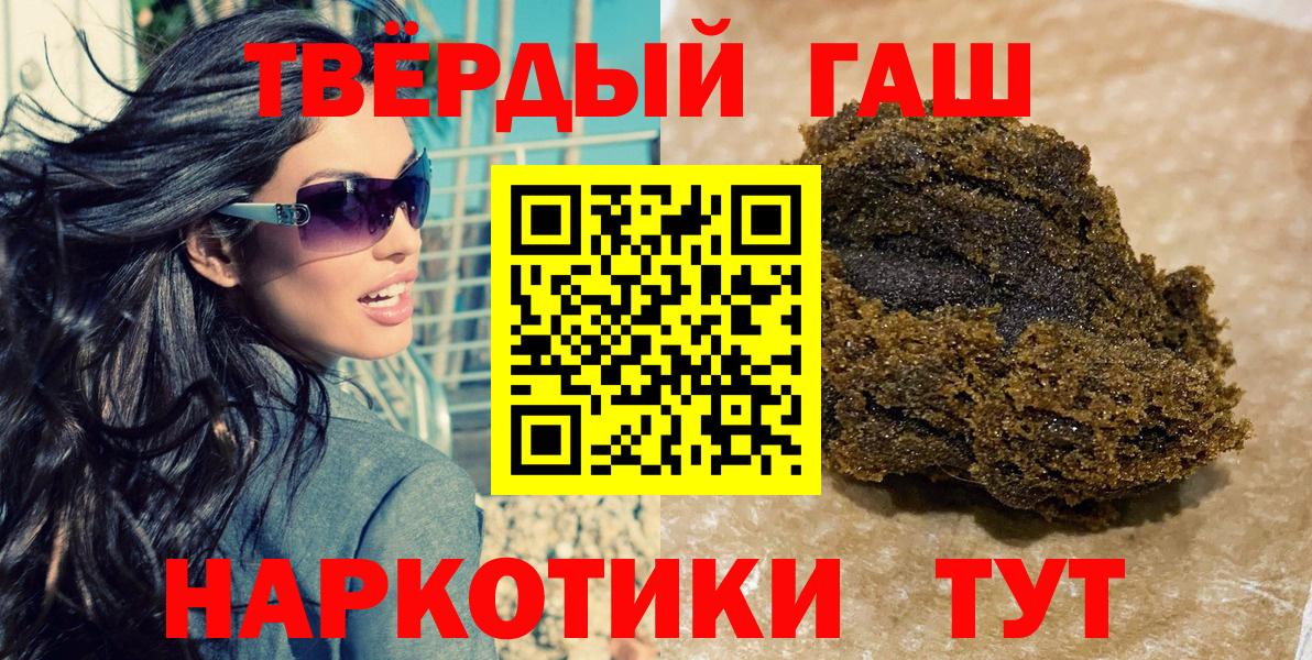 ГАШ  Гашиш VHQ  Вход с VPN  Анжеро-Судженск 